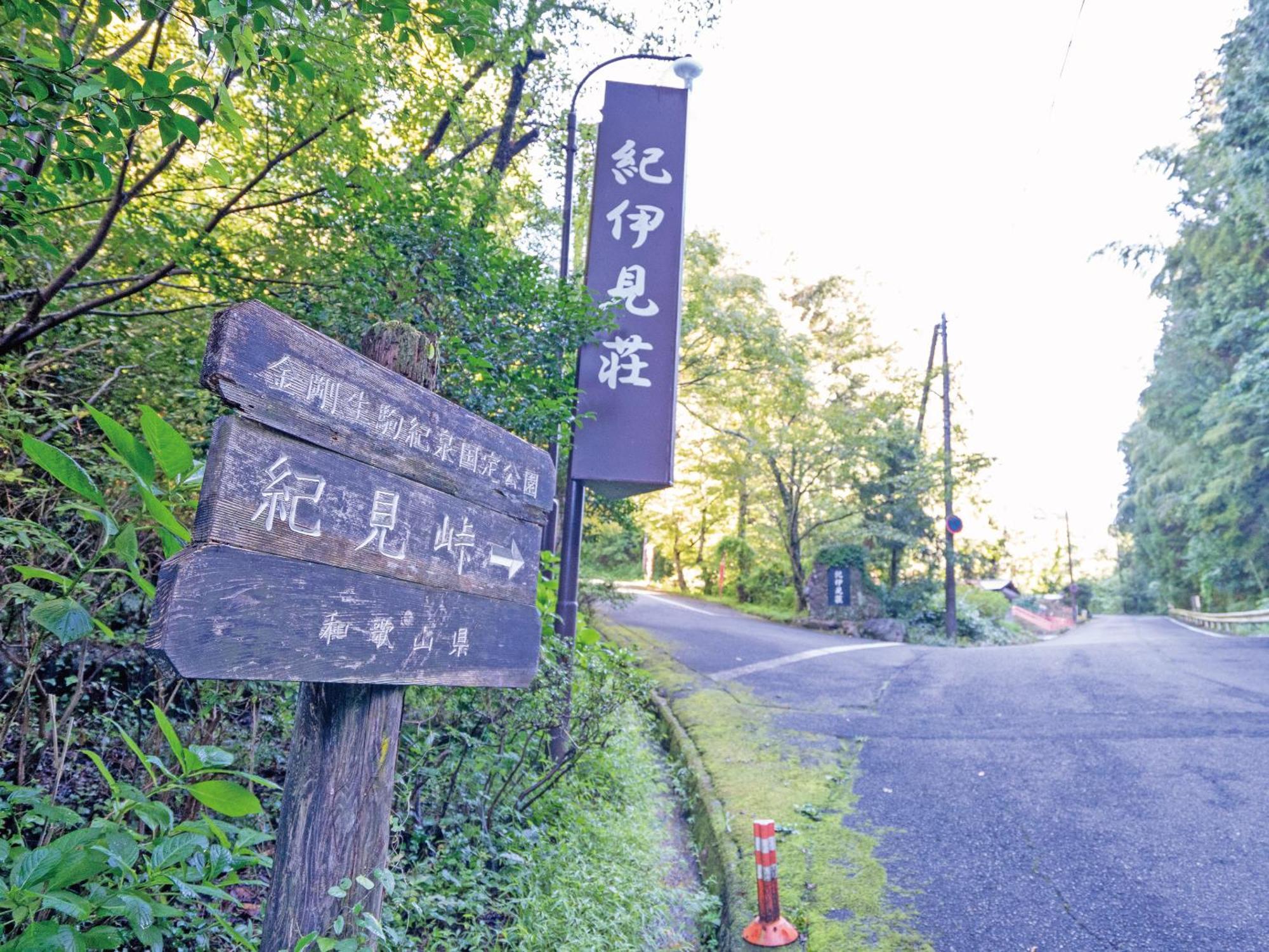 Hotel Mo Chango - Oki 父子 no 隠れ 宿 Adate mi 荘 Hashimoto  Exteriér fotografie